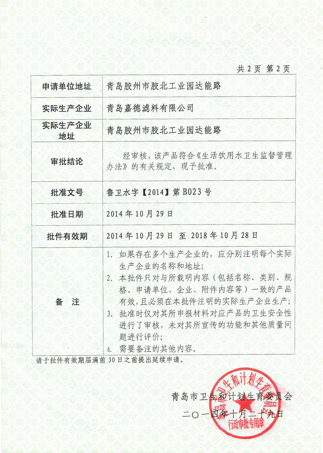 錳砂涉水衛生許可證