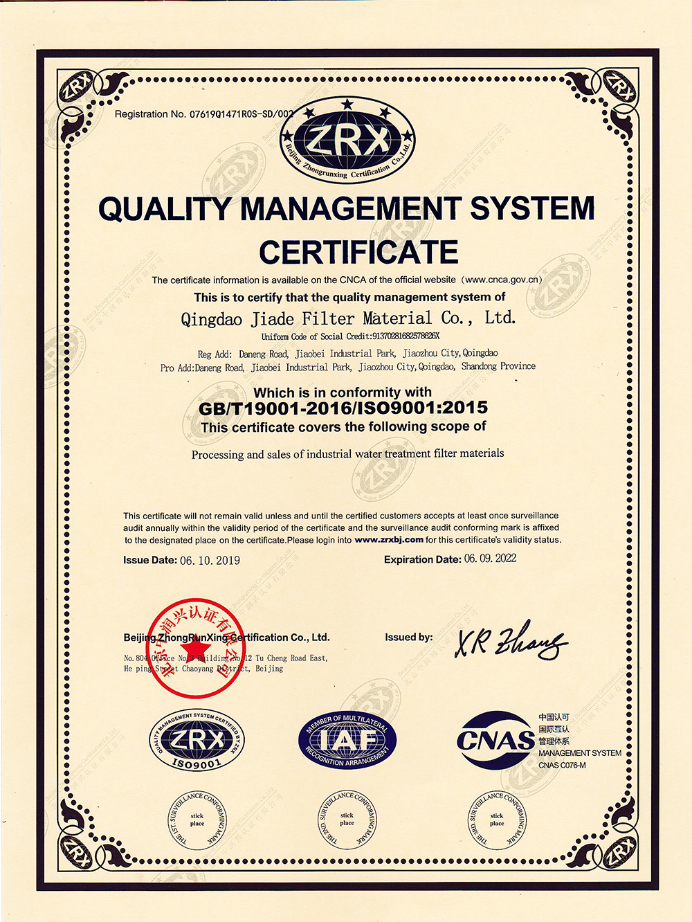 安全管理體系認證證書